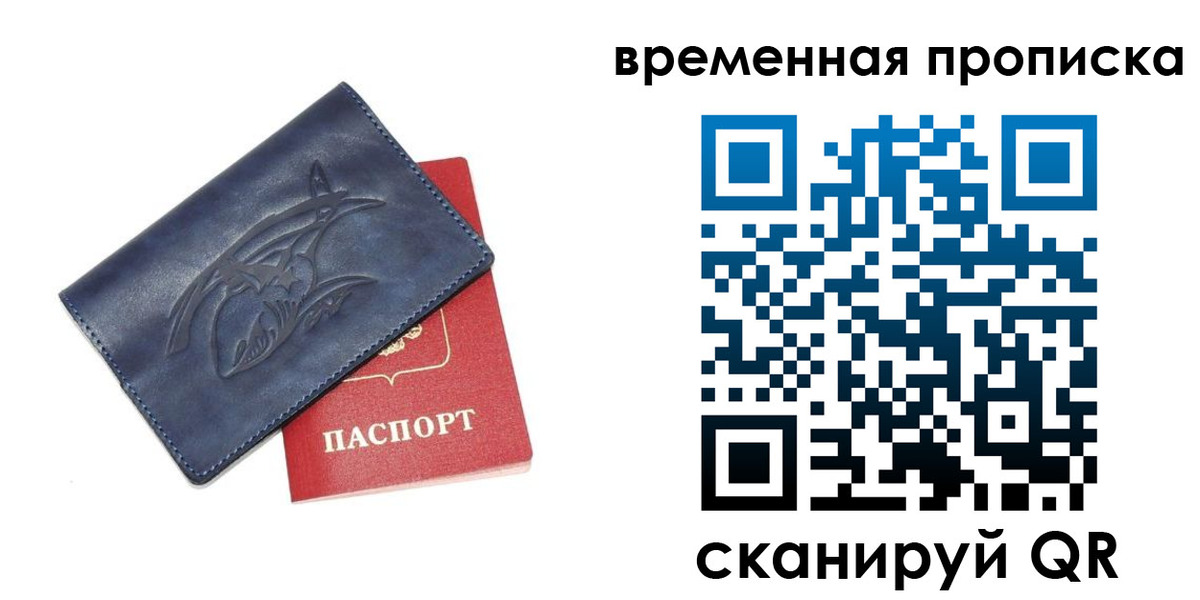 прописка законно в Копейске
