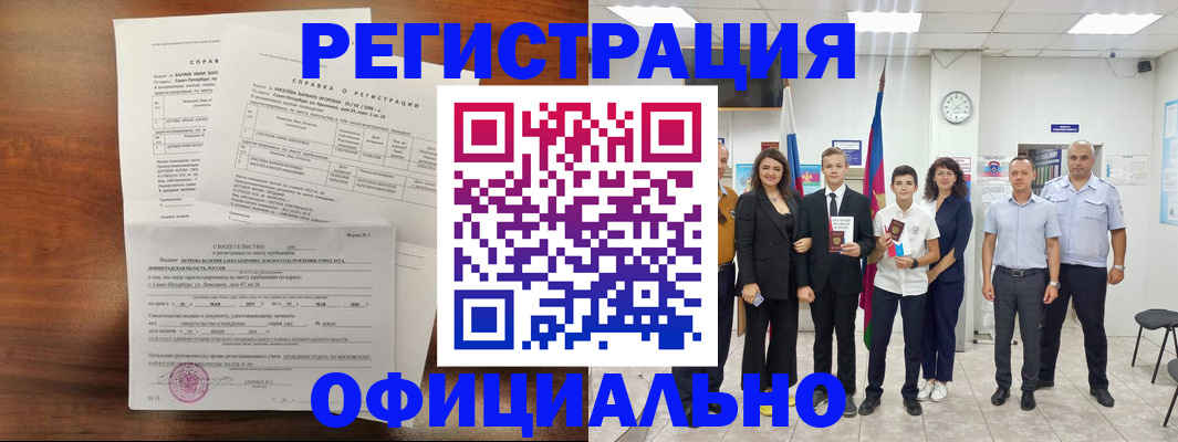 временная регистрация недорого в Копейске