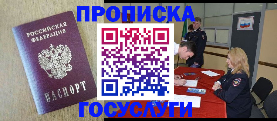 прописка для работы в Копейске