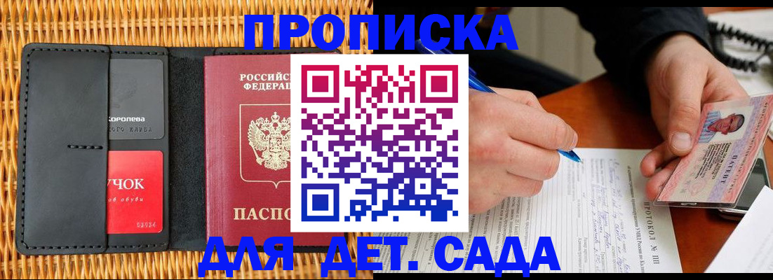 купить прописку в Копейске