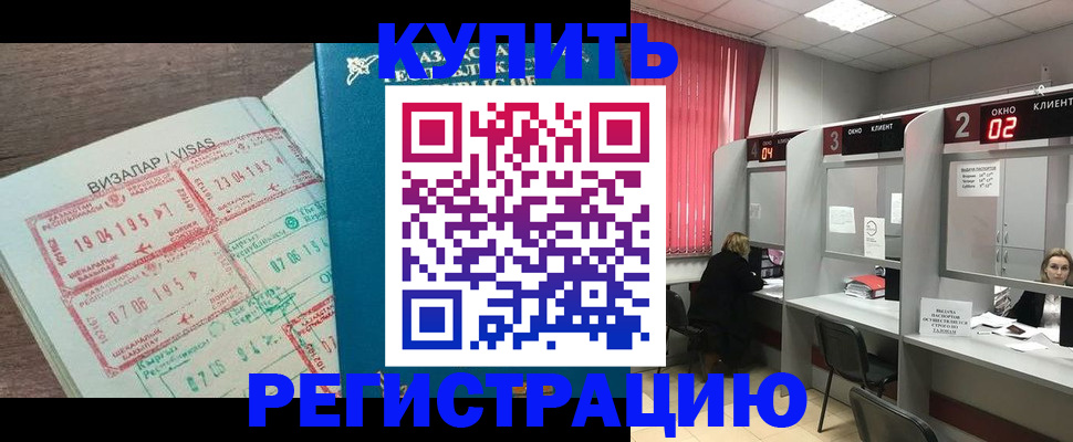 временная регистрация в Копейске